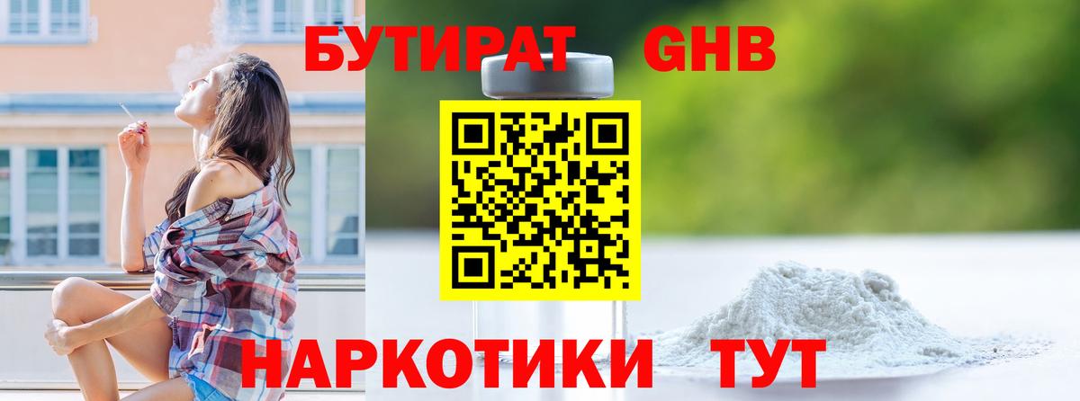 Кропоткин  Бутират GHB  БУТИРАТ  Вход с VPN 