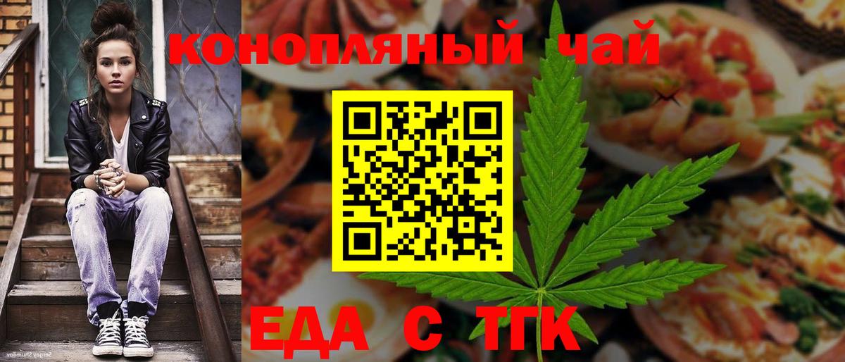 Еда ТГК конопля  Вход с VPN  Кропоткин 
