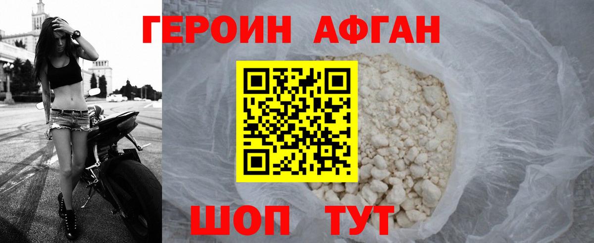 Героин Heroin  Вход с VPN  Кропоткин 