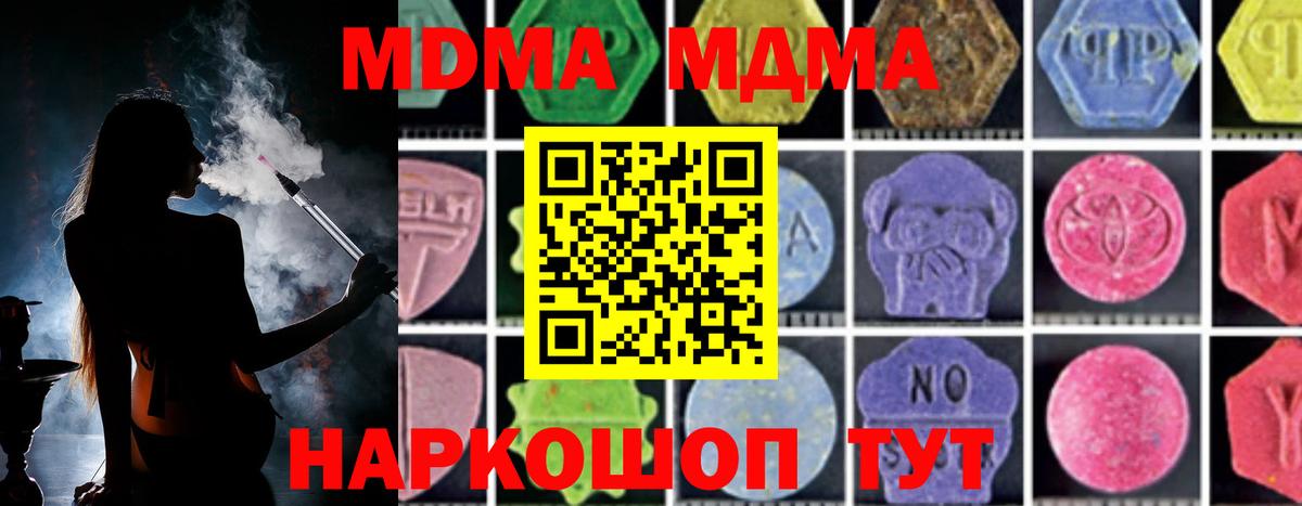 MDMA  MDMA crystal  Вход с VPN  МДМА молли  Кропоткин 