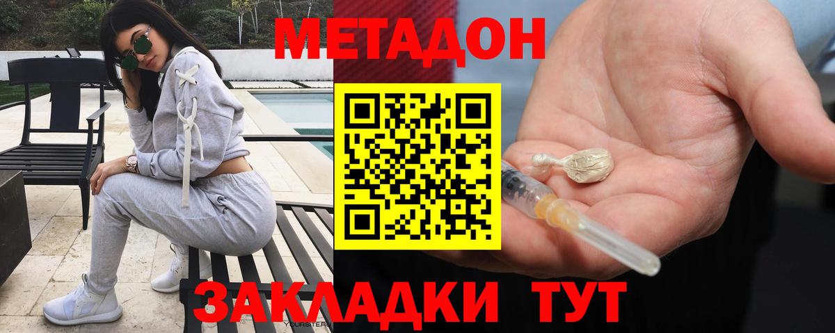 Метадон кристалл Кропоткин