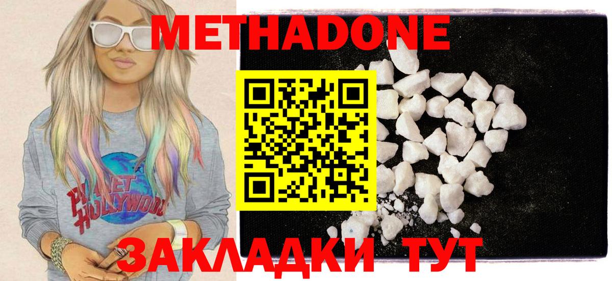 Метадон мёд  Вход с VPN  МЕТАДОН methadone  Кропоткин 